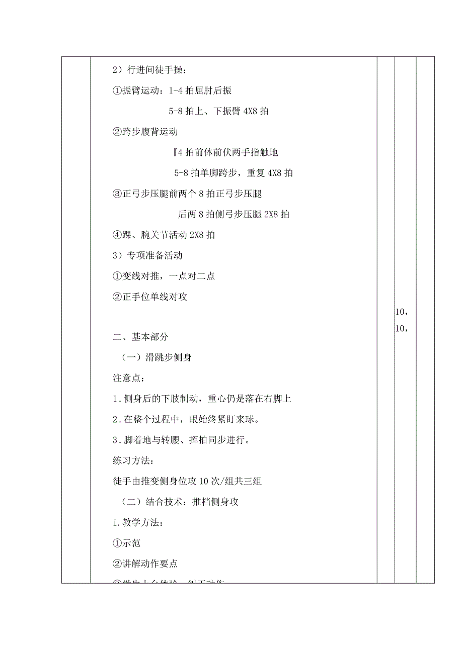 大学体育系乒乓球专选步法滑跳步侧身教案.docx_第2页