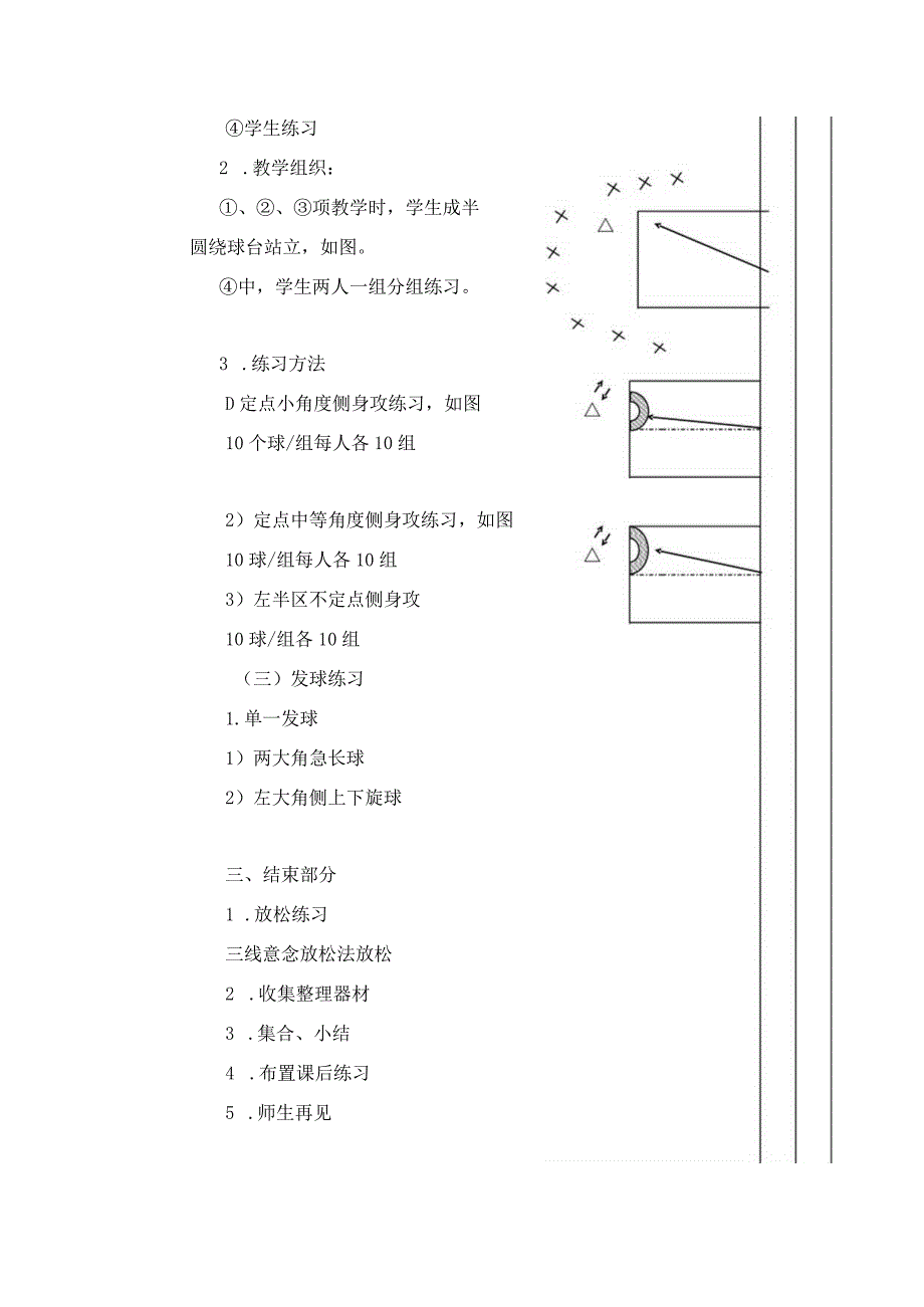 大学体育系乒乓球专选步法滑跳步侧身教案.docx_第3页