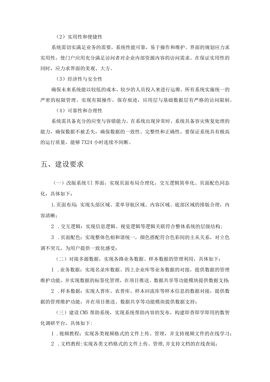 民调在线数字化应用项目采购需求.docx_第3页