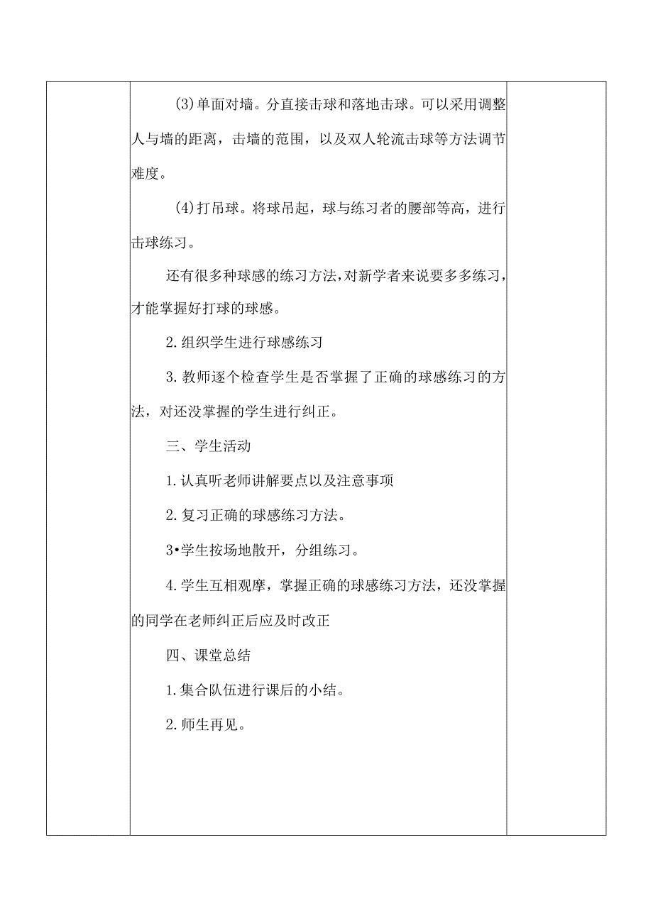 小学三年级乒乓球球感练习教案.docx_第2页