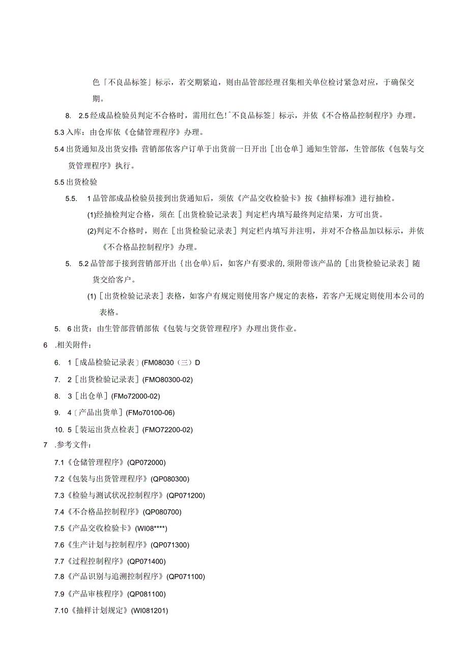 QP成品与出货检验程序.docx_第2页