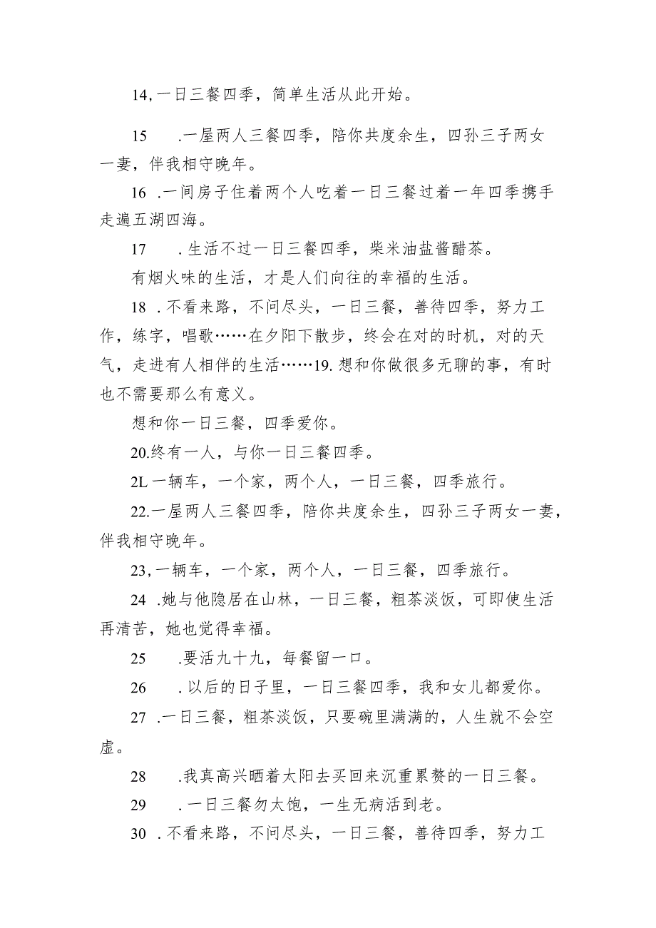 一日三餐四季的经典句子 一日三餐四季的情话文案.docx_第2页