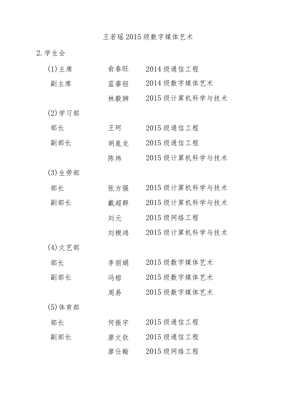 计算机科学系.docx_第2页