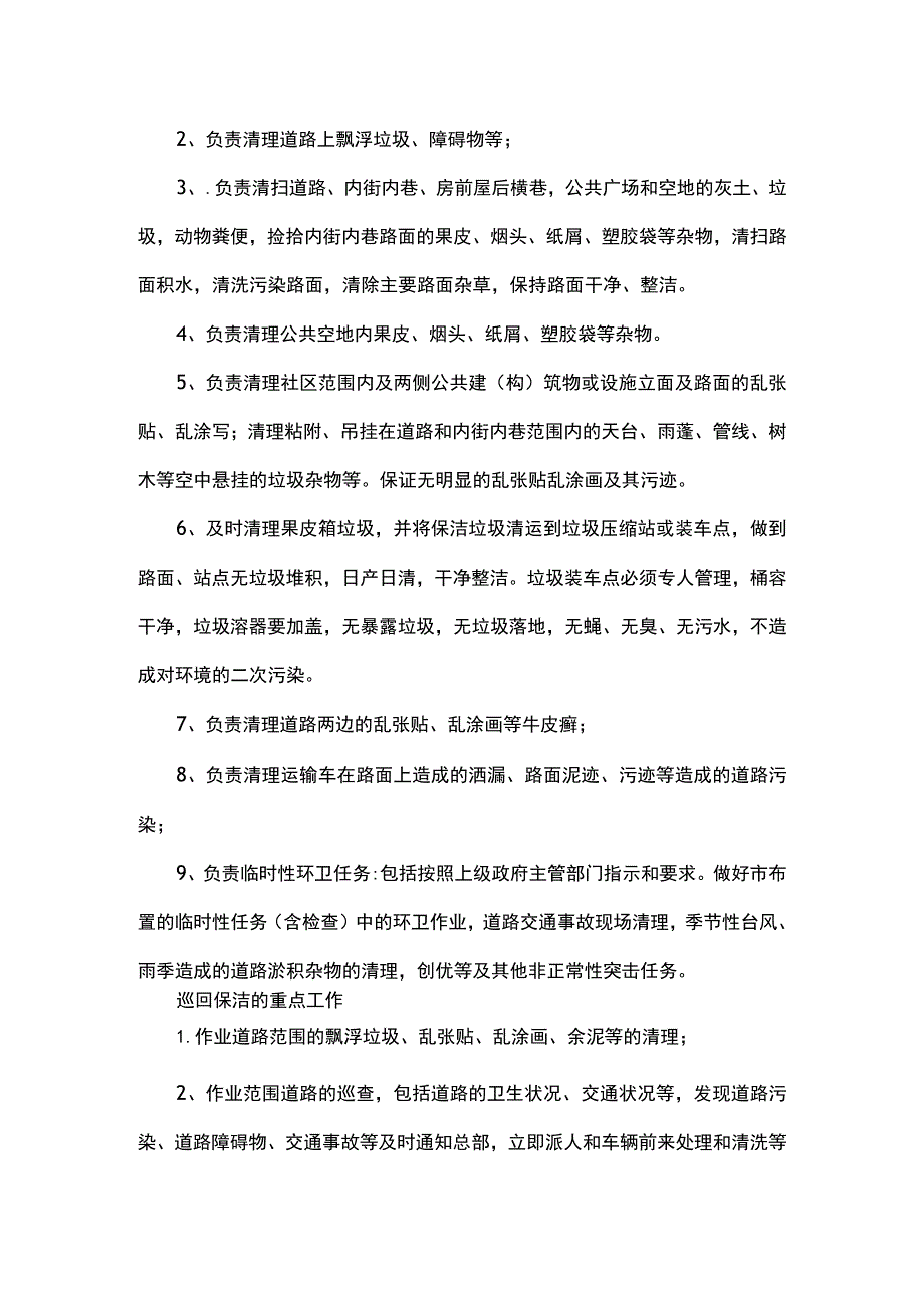 人工清洗服务实操方案.docx_第2页