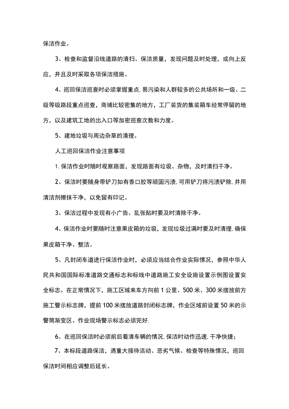 人工清洗服务实操方案.docx_第3页