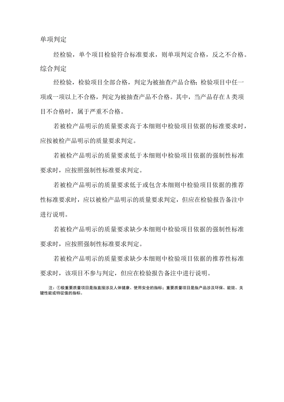 涂料产品质量省级监督抽查实施细则.docx_第3页