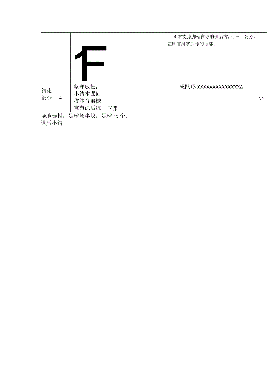 中小学足球控球训练第五课时原地左右踩球转体一百八十度教案.docx_第2页