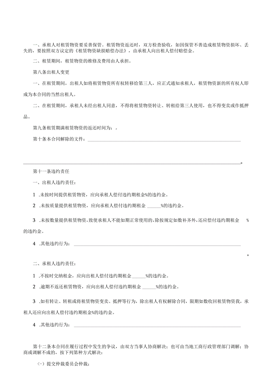 建筑施工物资租赁合同.docx_第2页