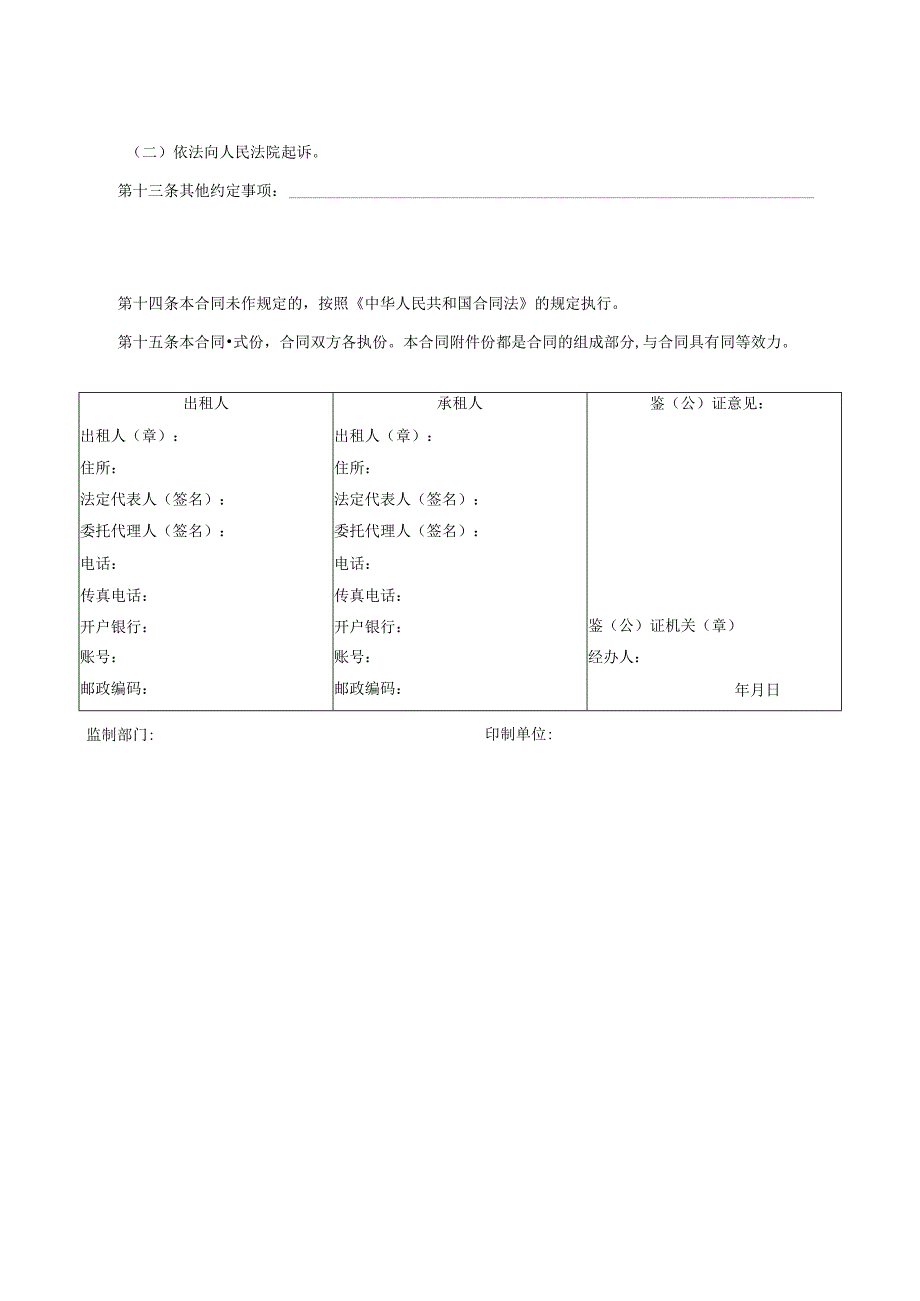 建筑施工物资租赁合同.docx_第3页