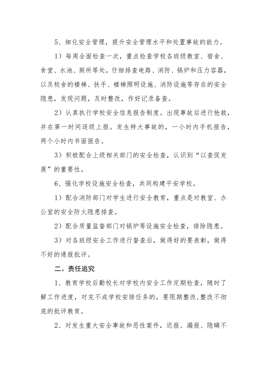 小学后勤校长安全责任书.docx_第2页