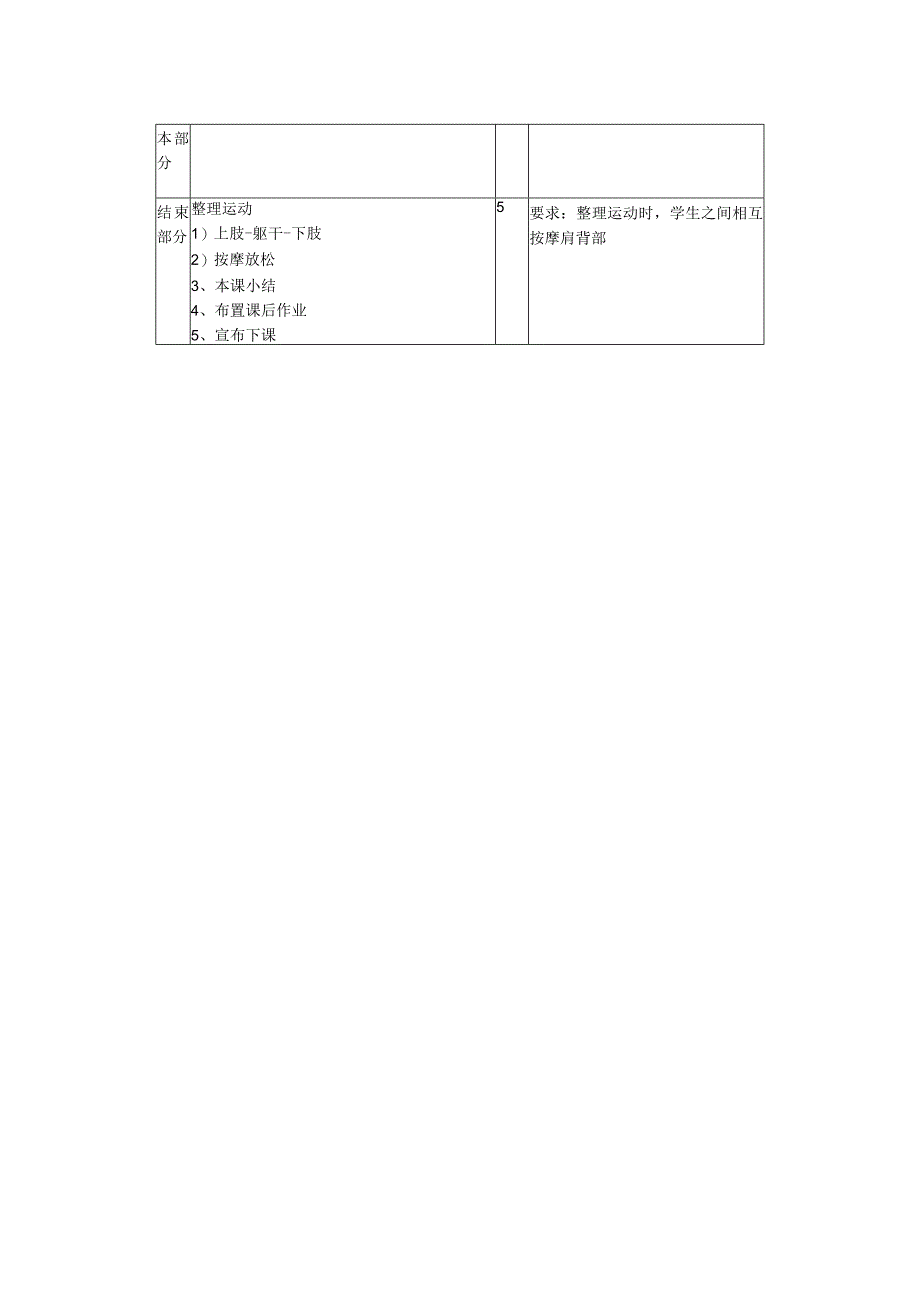 小学乒乓球第六课时推挡技术教案.docx_第2页