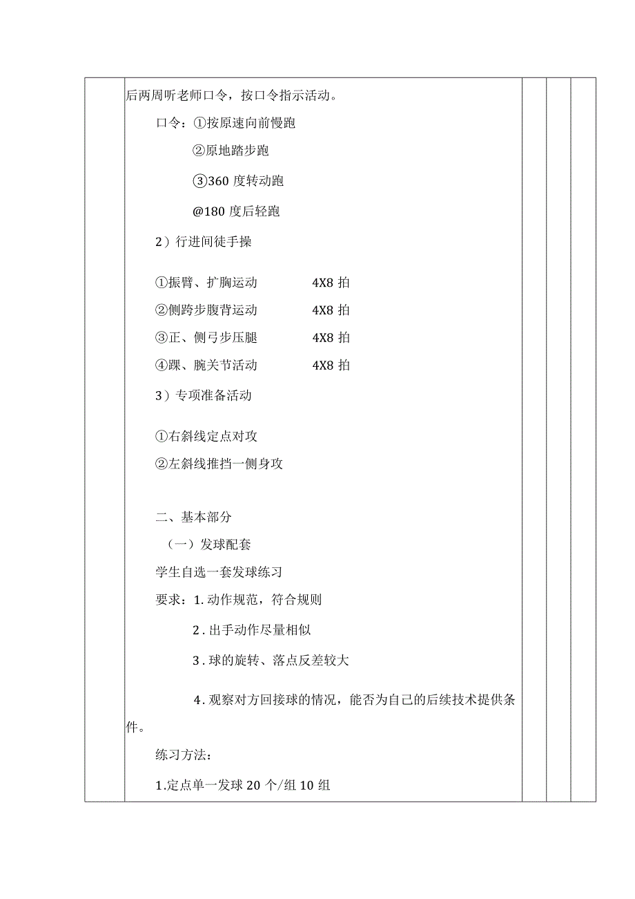 大学体育系乒乓球专选发球配套教案.docx_第2页