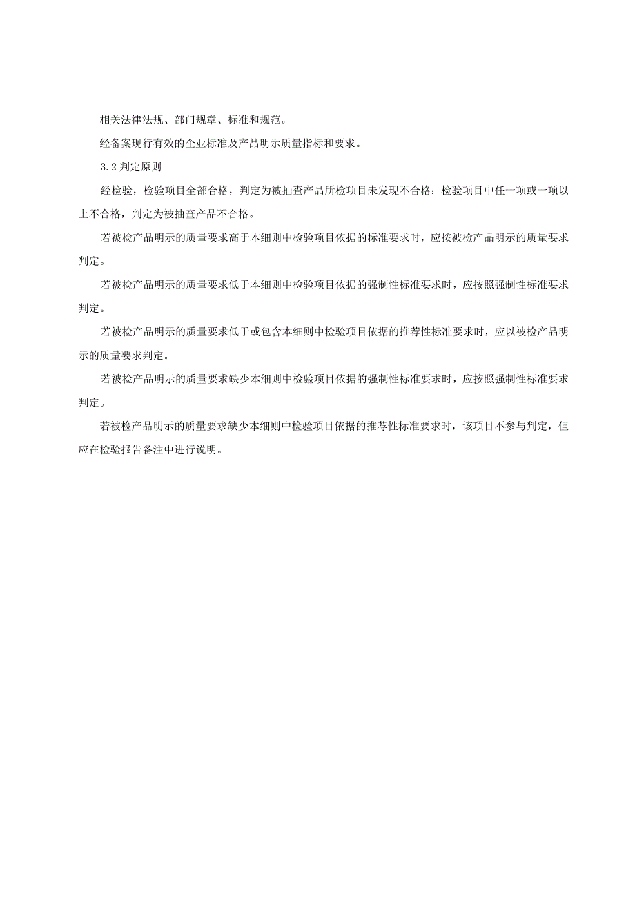 儿童及婴幼儿服装产品质量省级监督抽查实施细则.docx_第3页