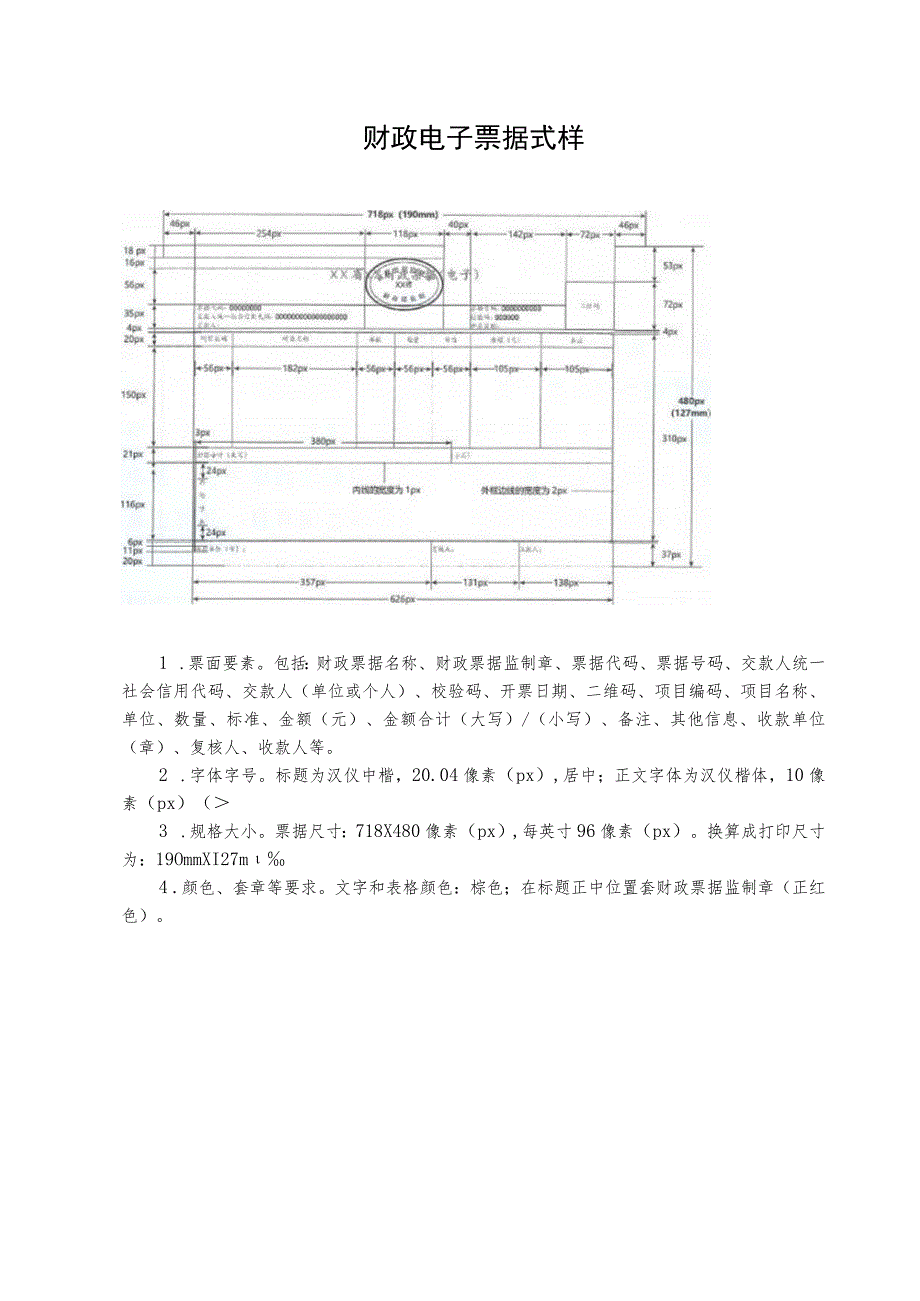 财政电子票据式样.docx_第1页