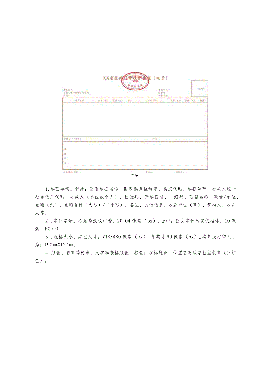 财政电子票据式样.docx_第2页