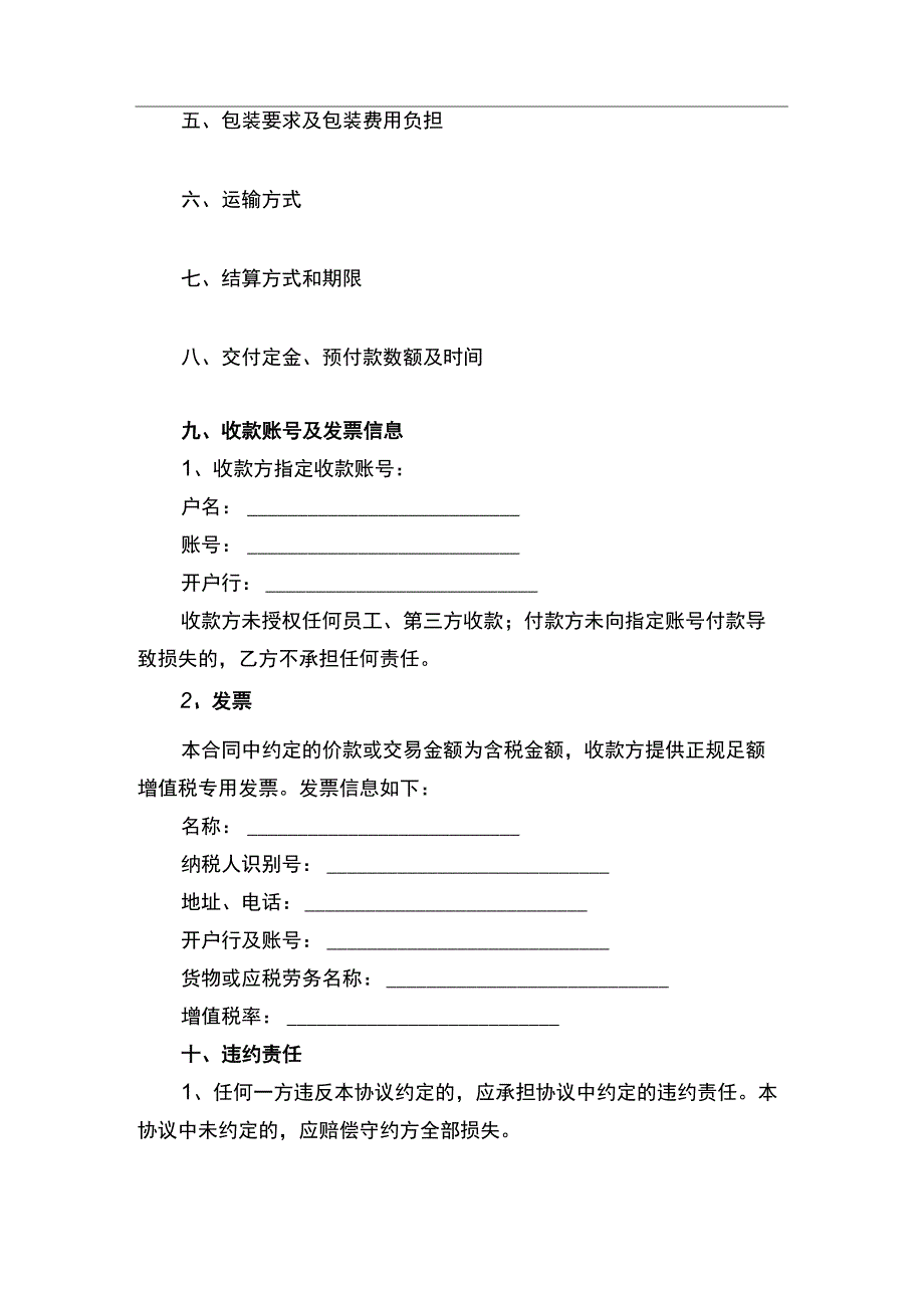 修缮修理合同书.docx_第2页