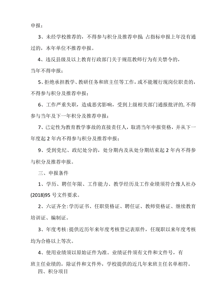 磨街乡小学教师中高级职称晋升积分方案.docx_第2页