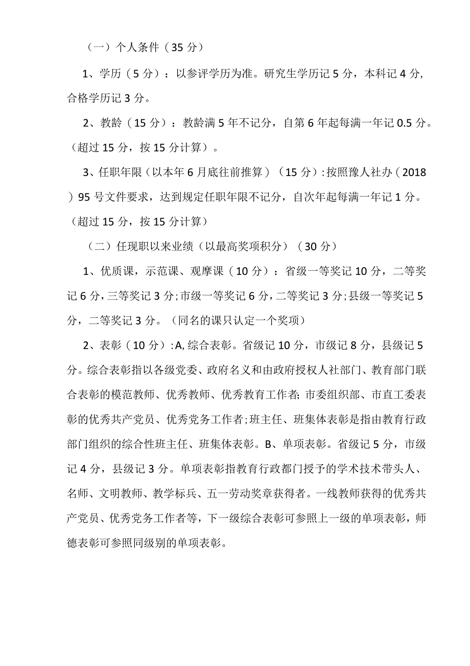 磨街乡小学教师中高级职称晋升积分方案.docx_第3页