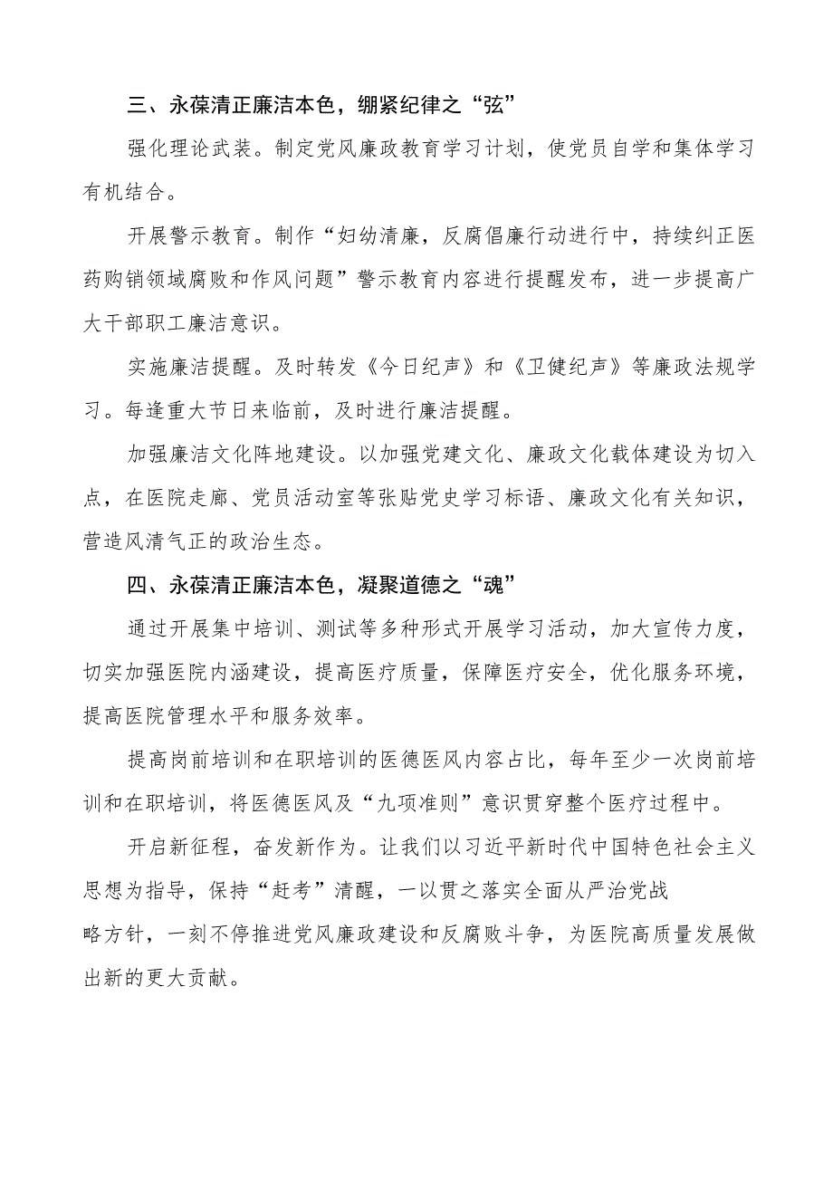 急救中心2023年党风廉政建设工作情况报告十二篇.docx_第2页