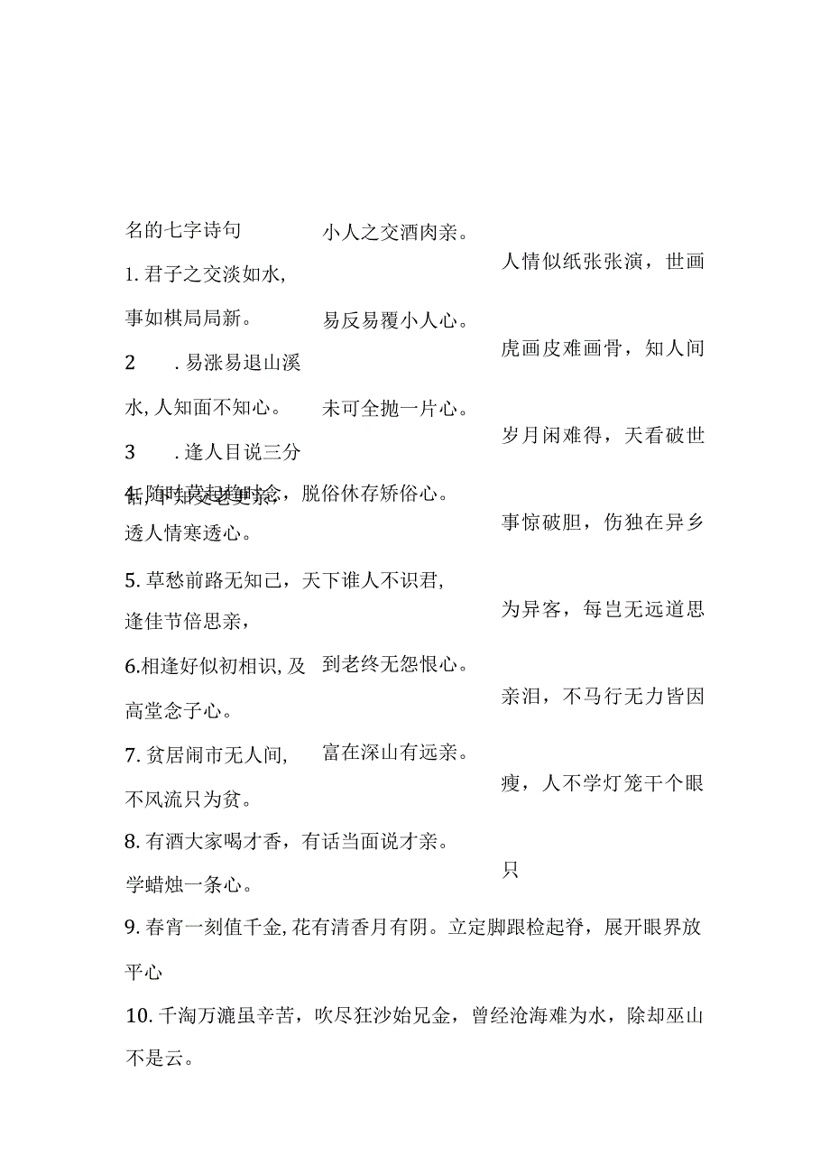 名的七字诗句.docx_第1页