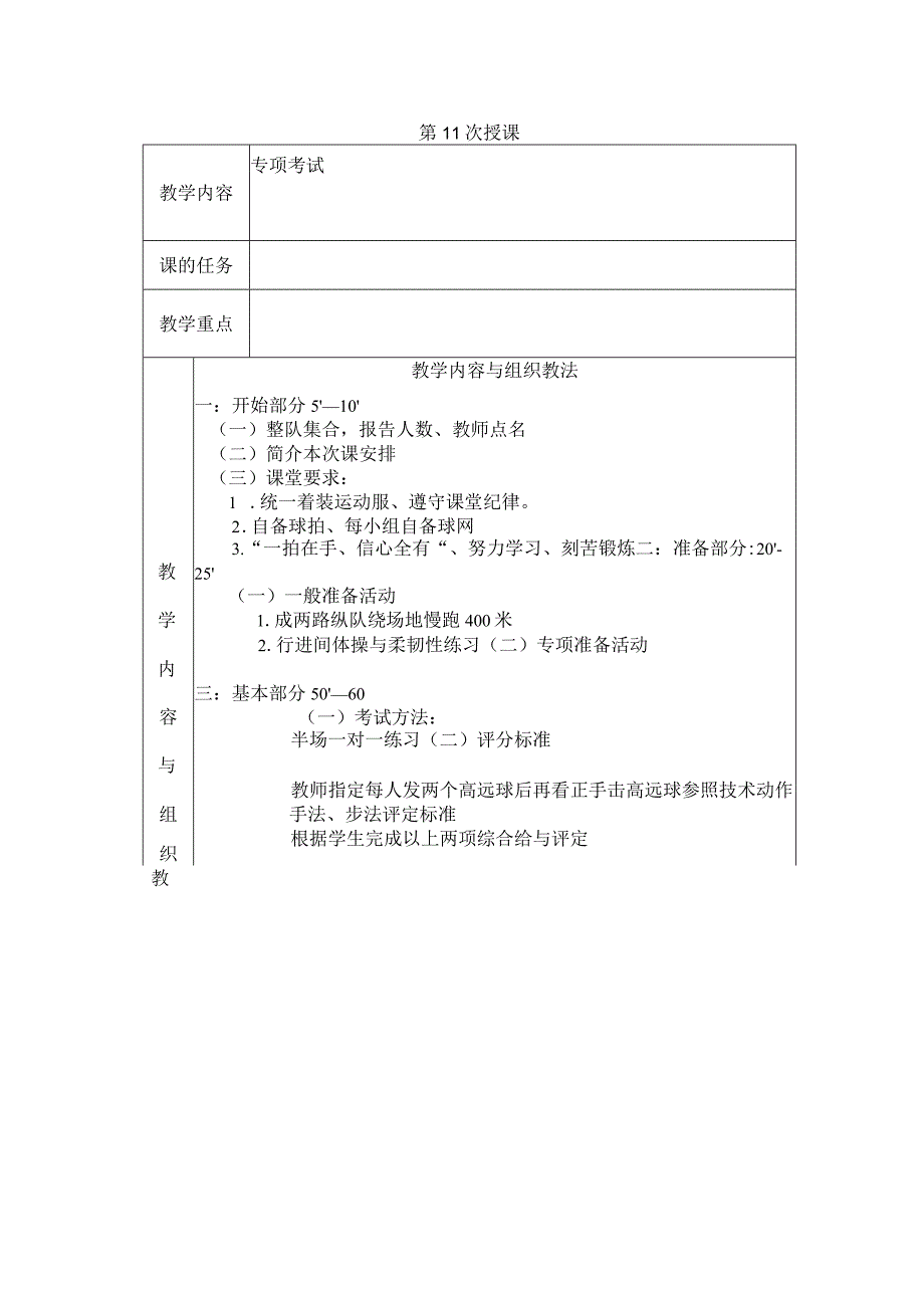 大学羽毛球教学专项考试教案.docx_第1页