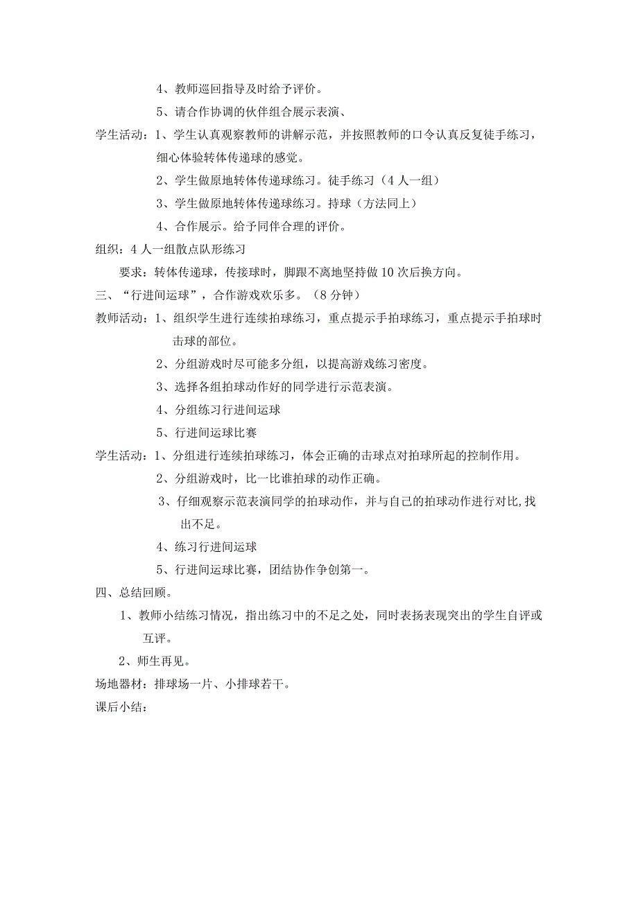 一年级排球转体传递球教案.docx_第2页