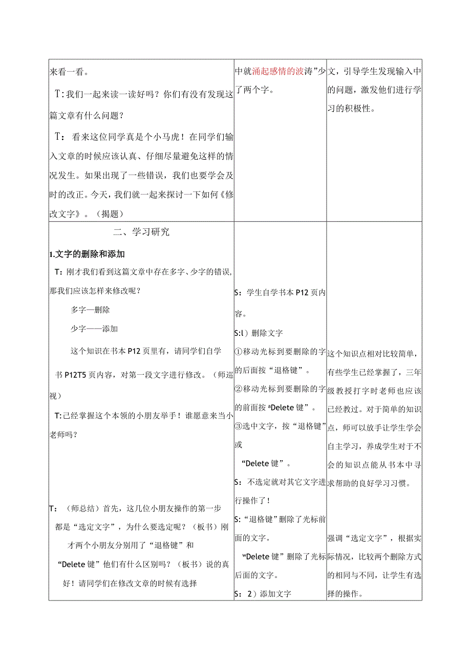 第3课修改文字下册.docx_第2页