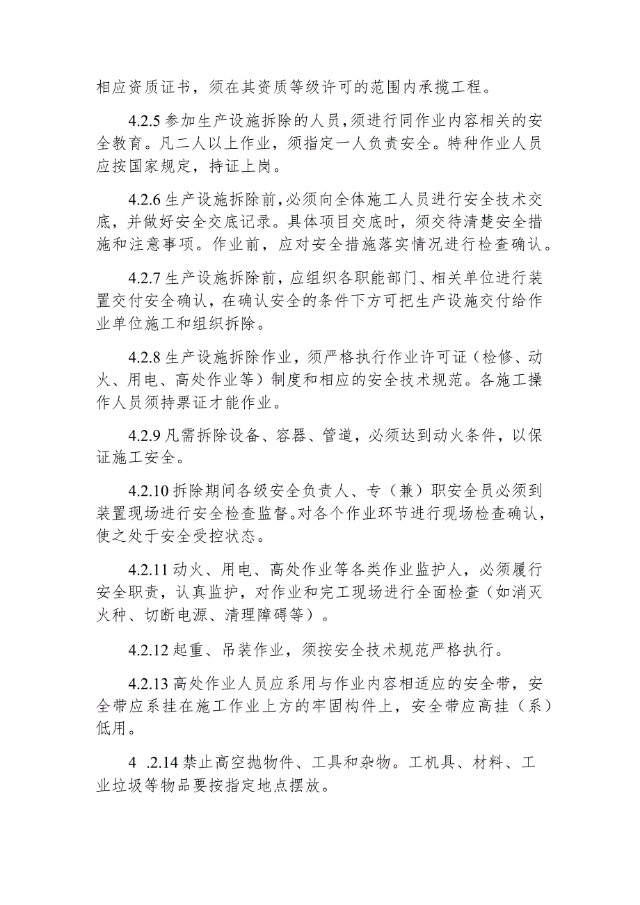 热力有限公司设备设施验收和设备设施拆除、报废的管理制度.docx_第3页