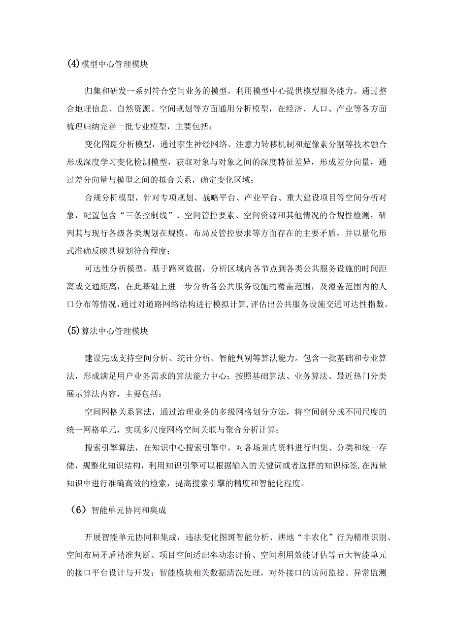 省域空间治理数字化平台——空间大脑框架建设需求.docx_第3页