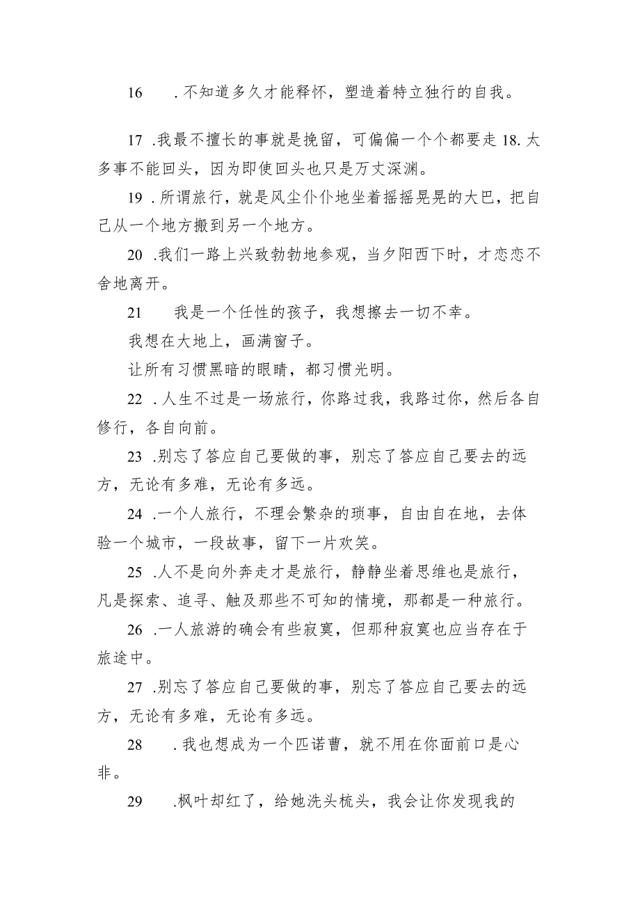 想出去玩没有人陪的心情句子 没有人一起出去玩的短句.docx_第2页