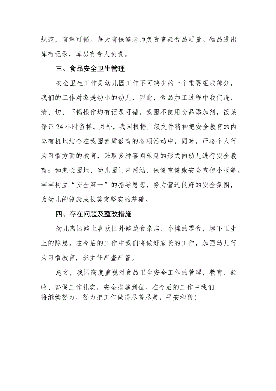 幼儿园食堂食品安全专项整治自查报告十篇.docx_第2页