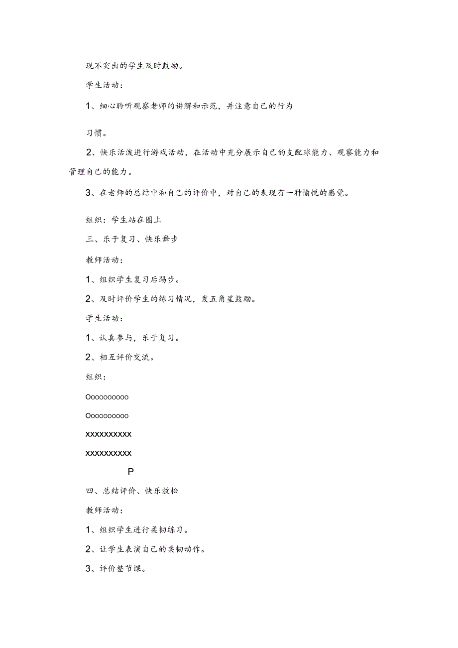 小学一年级体育教案上下册第31课时打球游戏.docx_第2页