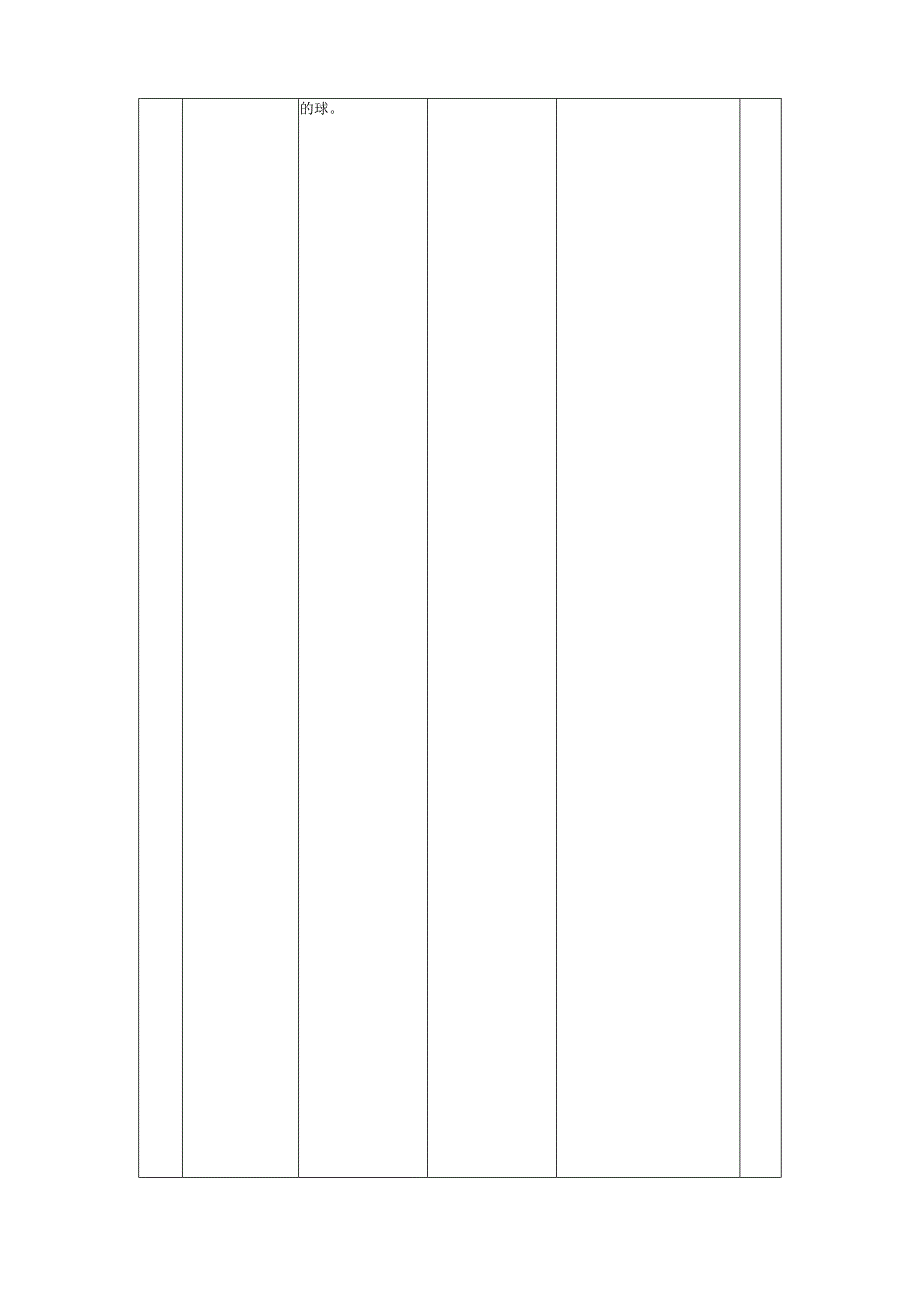 三年级《篮球拍球》体育课教案.docx_第3页