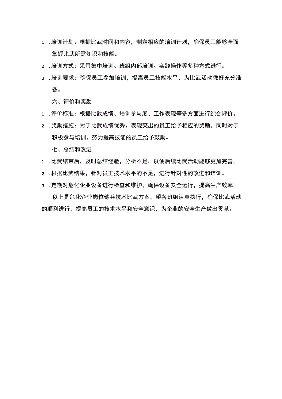 危化企业岗位练兵技术比武方案.docx_第2页