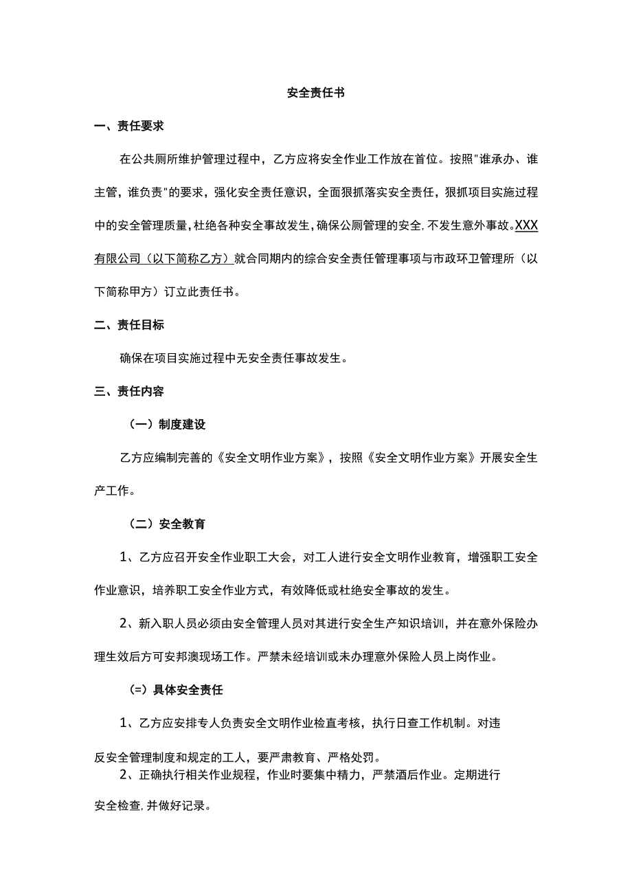 安全责任书.docx_第1页