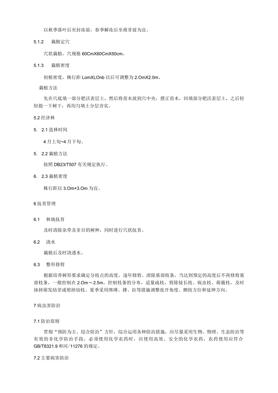 色木槭栽培技术规程.docx_第2页