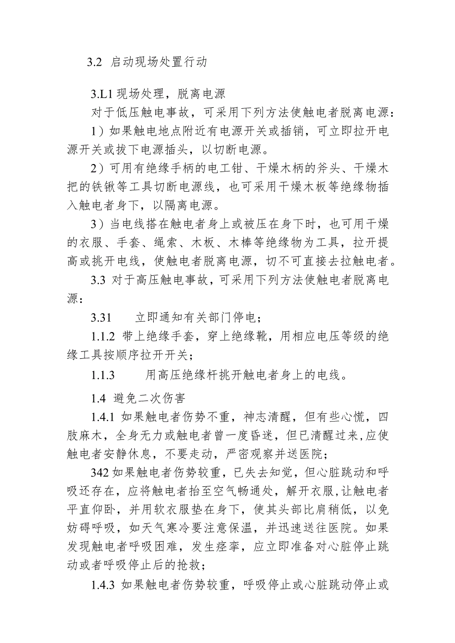 公交汽车客运车站有限公司突发触电事故应急处置方案.docx_第3页