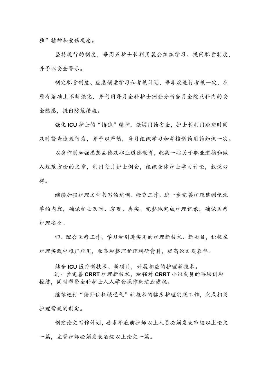 2022年医院综合重症监护室护理工作计划.docx_第3页