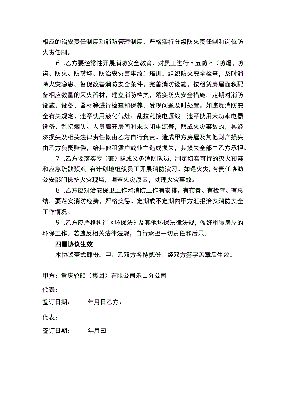 房屋租赁安全管理协议.docx_第2页