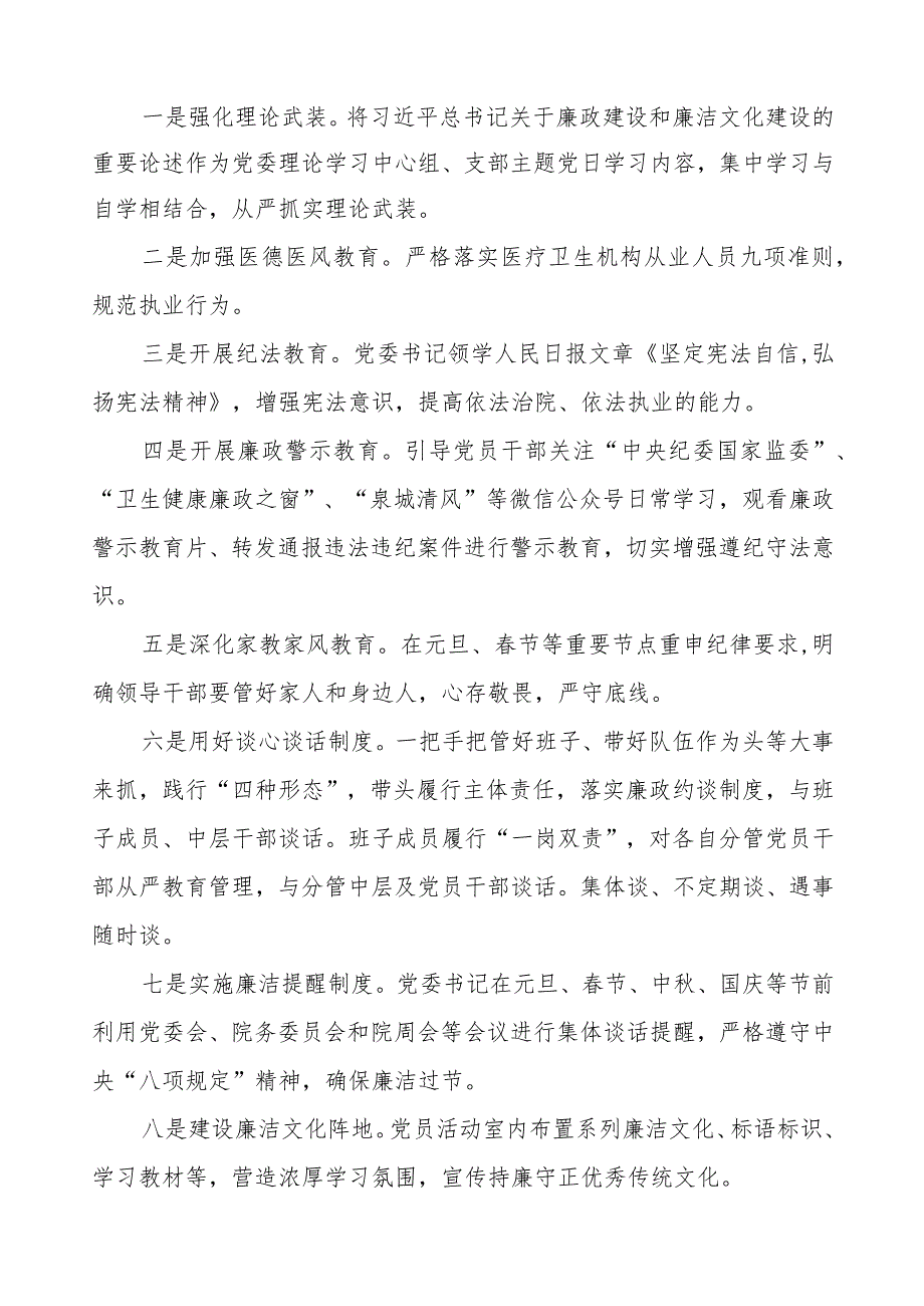 2023年医院开展党风廉政建设工作情况报告七篇.docx_第3页