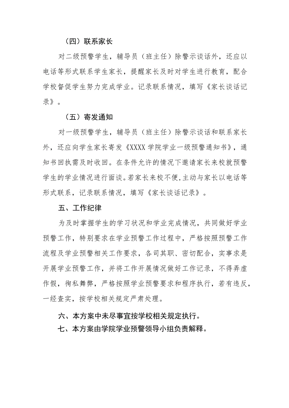 大学学院通高等教育本科学生学业预警和帮扶工作实施方案.docx_第3页