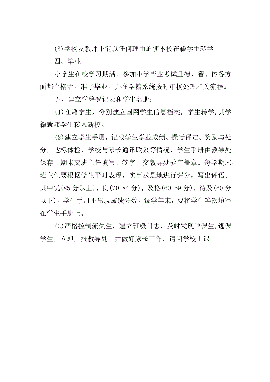 小学学籍管理制度.docx_第2页