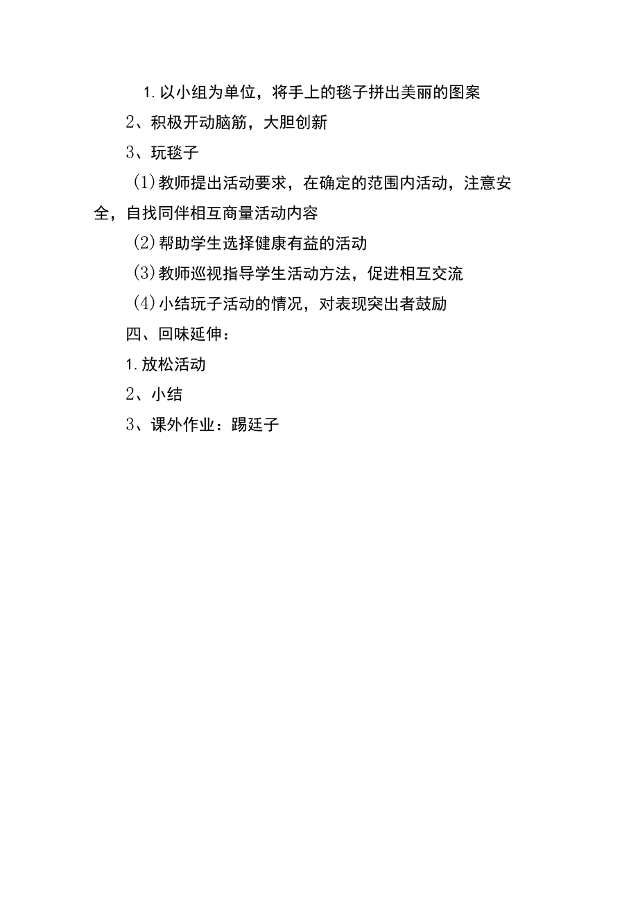 花样跳绳艺术社团第十九课时踢毽子.docx_第2页