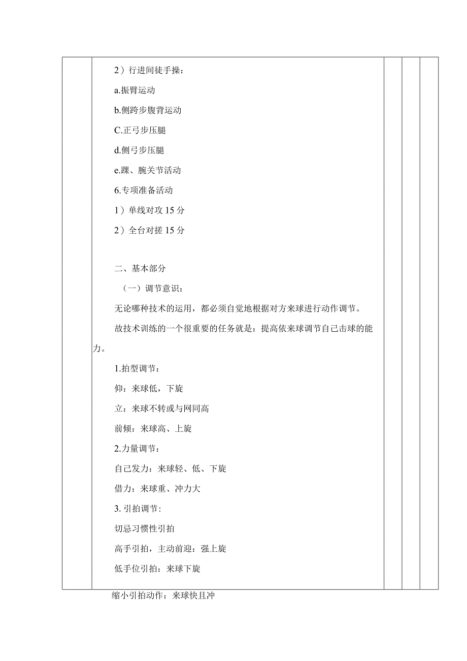 大学体育系乒乓球专选提高控球能力调节意识教案.docx_第2页