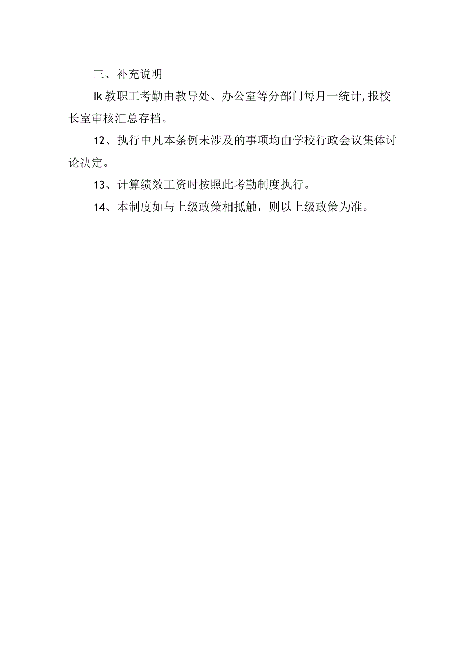 小学考勤制度.docx_第3页