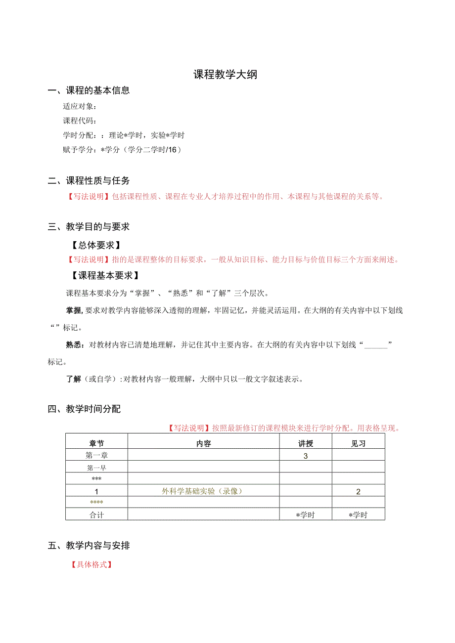 理论课程质量标准.docx_第3页