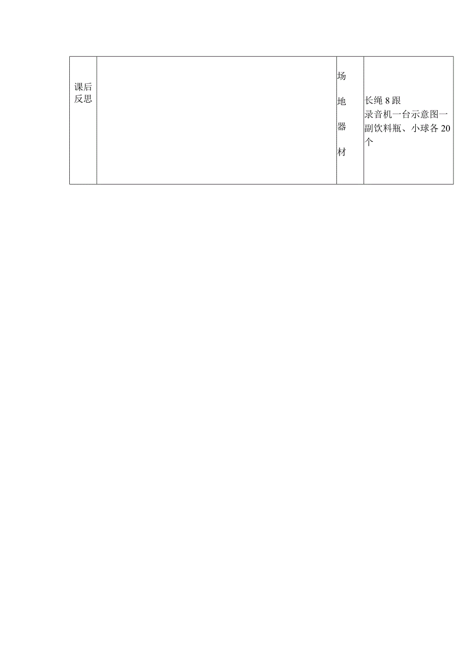 8字花样跳绳教学授课教案.docx_第3页