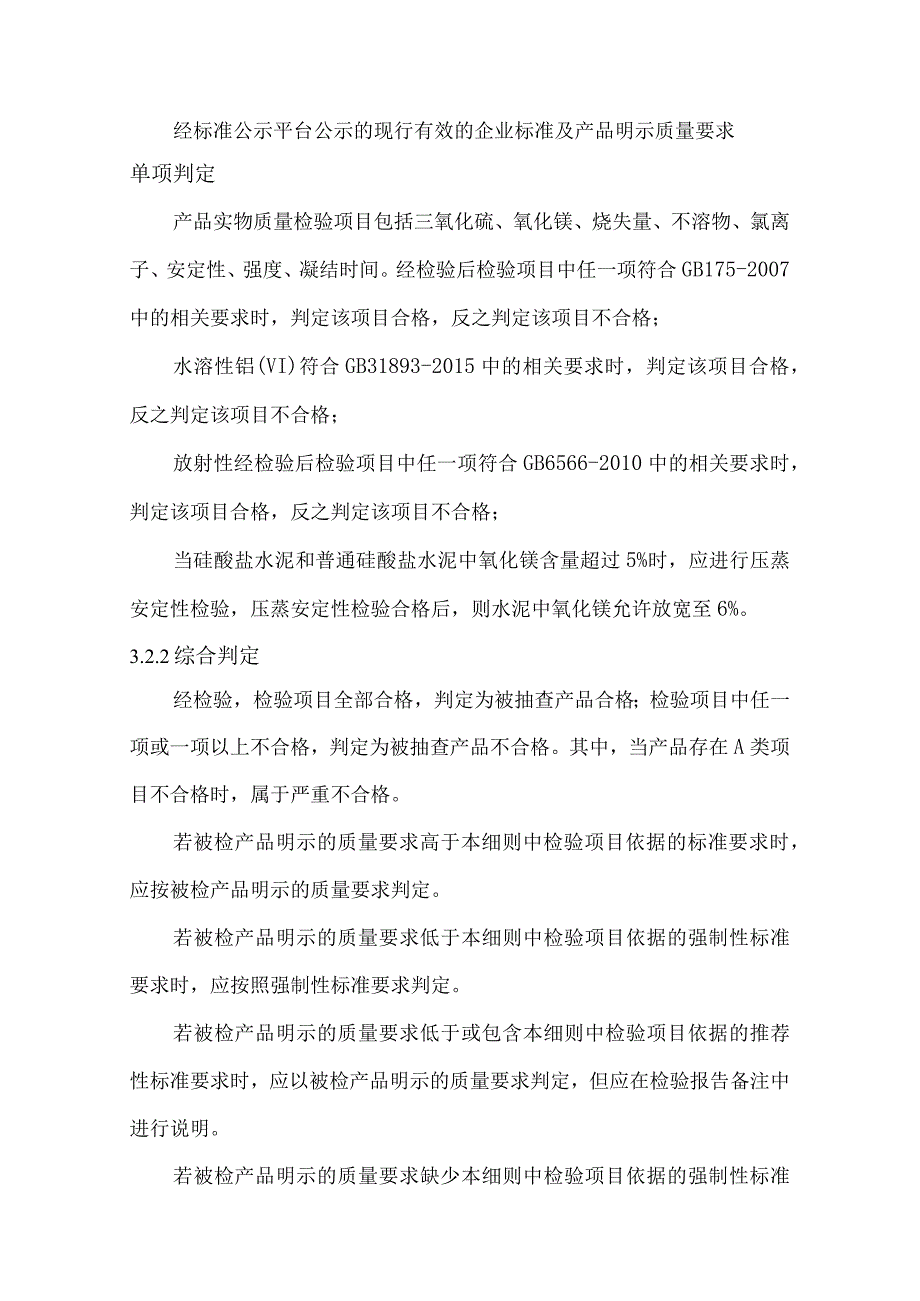 水泥产品质量省级监督抽查实施细则.docx_第2页