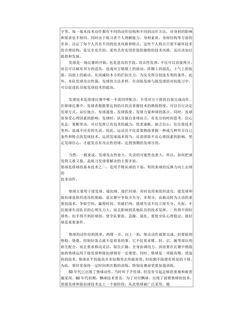 兴趣小组排球课教案第十一周提高对排球知识的掌握.docx_第2页