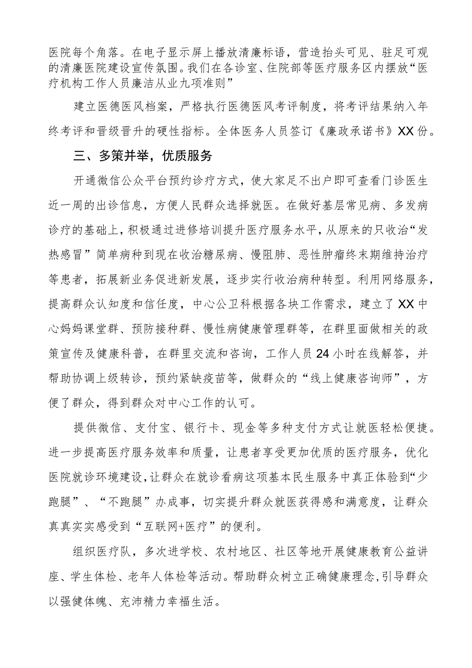 社区卫生服务中心清廉医院建设情况报告.docx_第2页